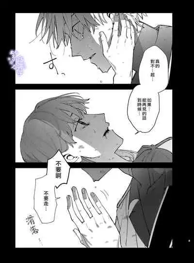 Yandere Ouji ga Shachiku Onna no Watashi o Hanasanai 2