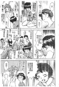 [Nagare Ippon] Charm Point | 學園魅惑情事 [Chinese]