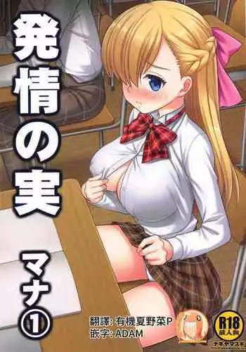 (SC2019 Spring) [Nagiyamasugi (Nagiyama)] Hatsujou no Mi Mana 1 (Monster Strike)
