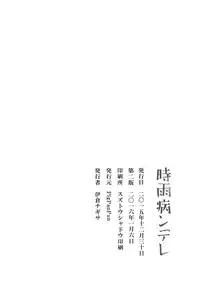 (C89) [PigPanPan (Ikura Nagisa)] Shigure Yandere (Kantai Collection -KanColle-) [Chinese] [CE家族社]