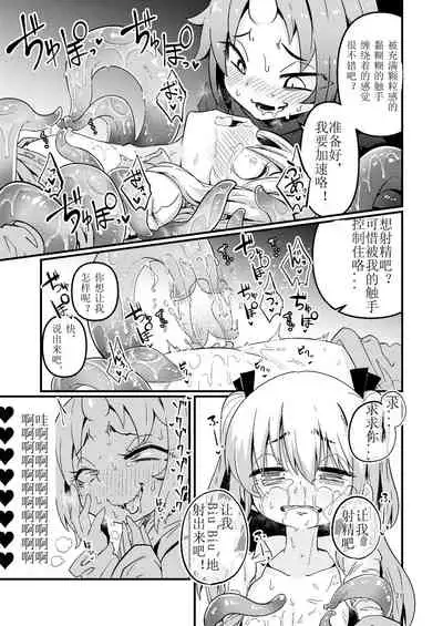[Suzupony (Suzunomoku)] Shokushu Uri no Hoodie [Chinese] [虚无个人汉化] [Digital]