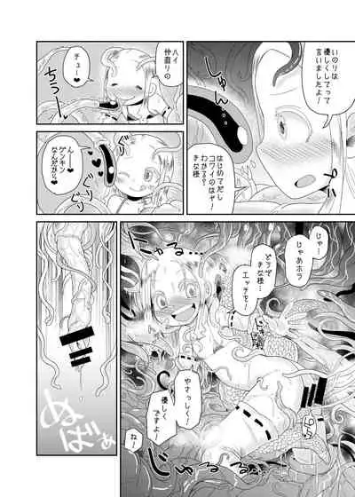 [Kodama no wakusei (kodamasanobu) ] Shokushu No Koibito, Inori To Ai. [Digital]