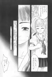 (C56) [PIROPIRO (DELTA-E)] Egao wo Misete (Card Captor Sakura)