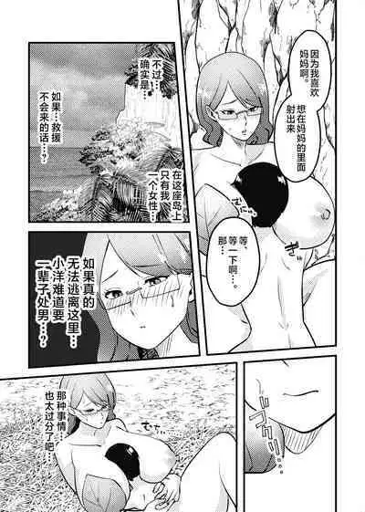 Mama to Musuko ga Mujintou de Love Love Sex suru Hanashi