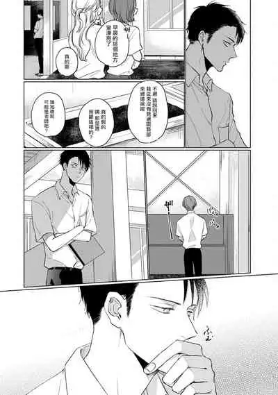 Mask Danshi wa Koishitakunai no ni | 口罩男子明明不想谈恋爱 Ch. 1-10+番外 完结