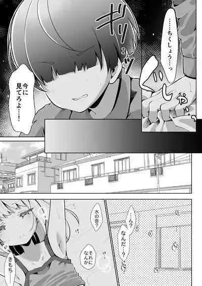 [Mochihamochiya] A Story to Understand TS-Mesugaki-chan [Digital]