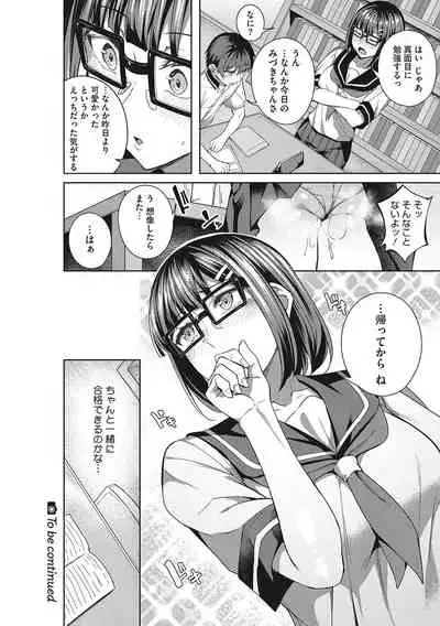 Seifuku Ura Omote