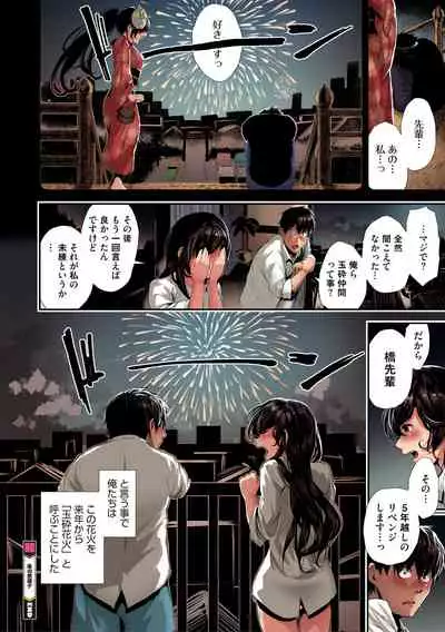 Shikoyakanaru Toki mo Hameru Toki mo