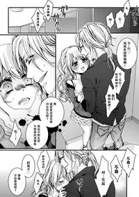 [Saotome Mokono] Ijimerare ~"Onna" no Boku to Kainushi Sannin~ <Tankoubon Tokubetsu Ban> [Chinese] [脸肿汉化组]