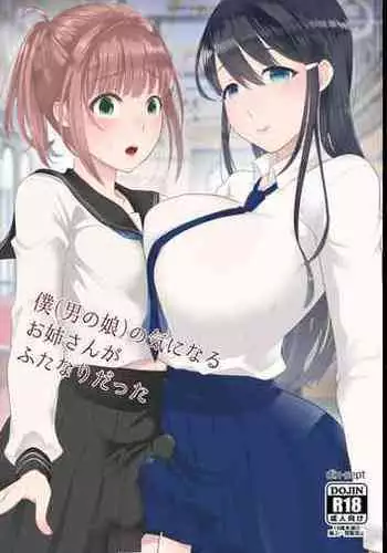 [dix-sept (Lucie)] Futanari-chan to Otokonoko [Chinese] [銀人個人漢化] [Digital]