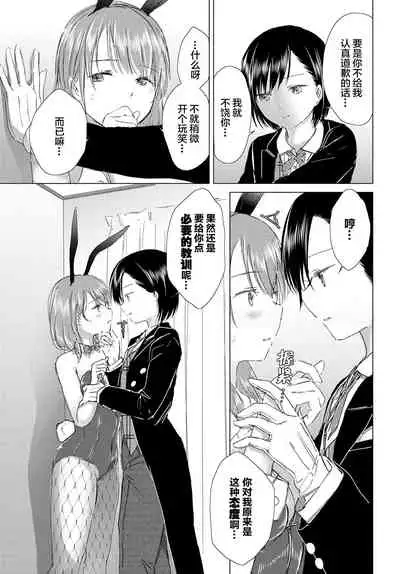 [syou] Yuri no Tsubomi ni Kuchibiru Furete[Chinese][Digital]