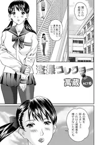 [Manzou] Peeping collector Act.1-6 (End)