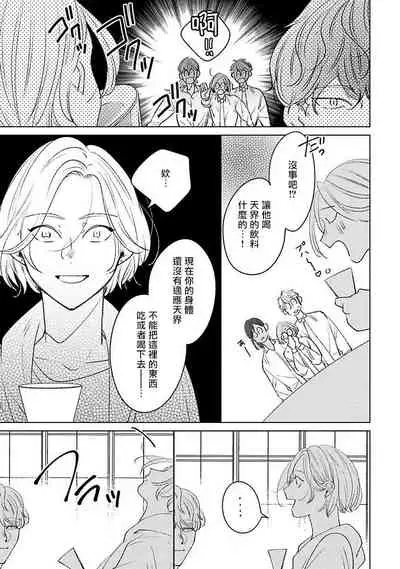Furetaku Nattara, Kaette Oide | 回到我这里来吧 倘若你想要触碰的话 Ch. 1-4