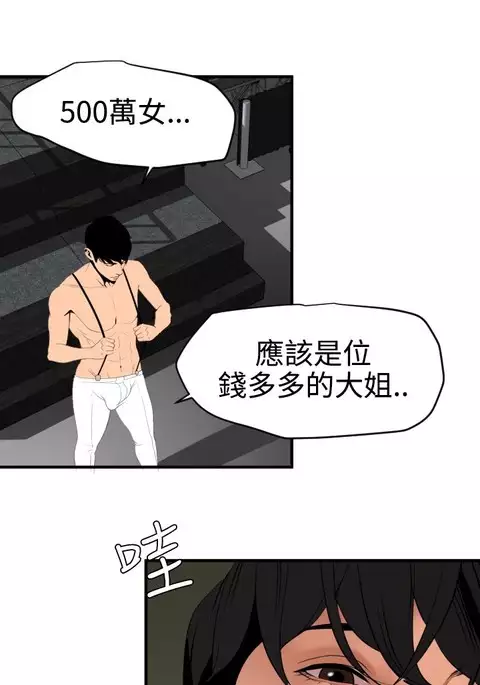 Desire King 欲求王 Ch.41-46