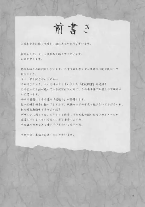 Aigan Mitama ~Makuragaeshi hen~