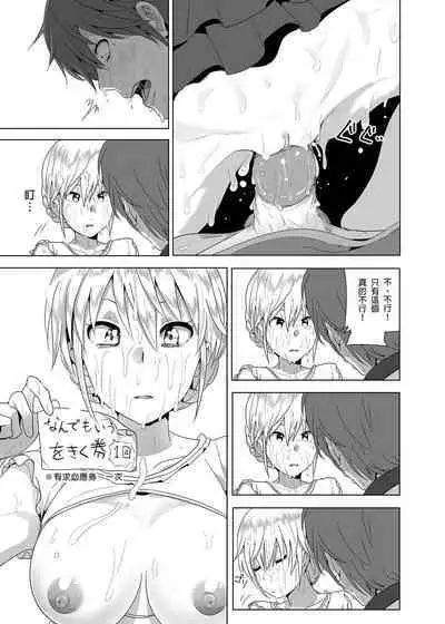 Imouto no Oppai ga Marudashi datta Hanashi Soushuuhen 1 | 關於妹妹胸部 整顆露出來的那件事 總集篇1