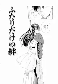 [Yuuki Tomoka] Futari No Kizuna - Two Persons Bonds