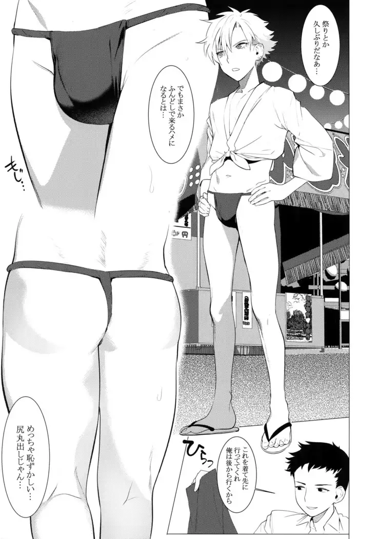Hei Shiri!! Manatsu no Fundoshi Matsuri