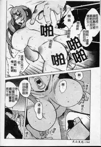 [Kotoyoshi Yumisuke] Shokunyuu 2 | 巨乳復仇 [Chinese]