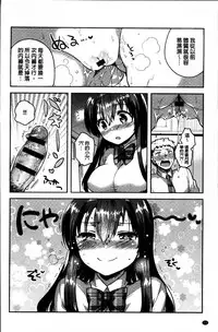 [Ichihaya] Amaiki Kanojo [Chinese]