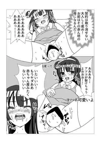 Yoshiko no Fukuin