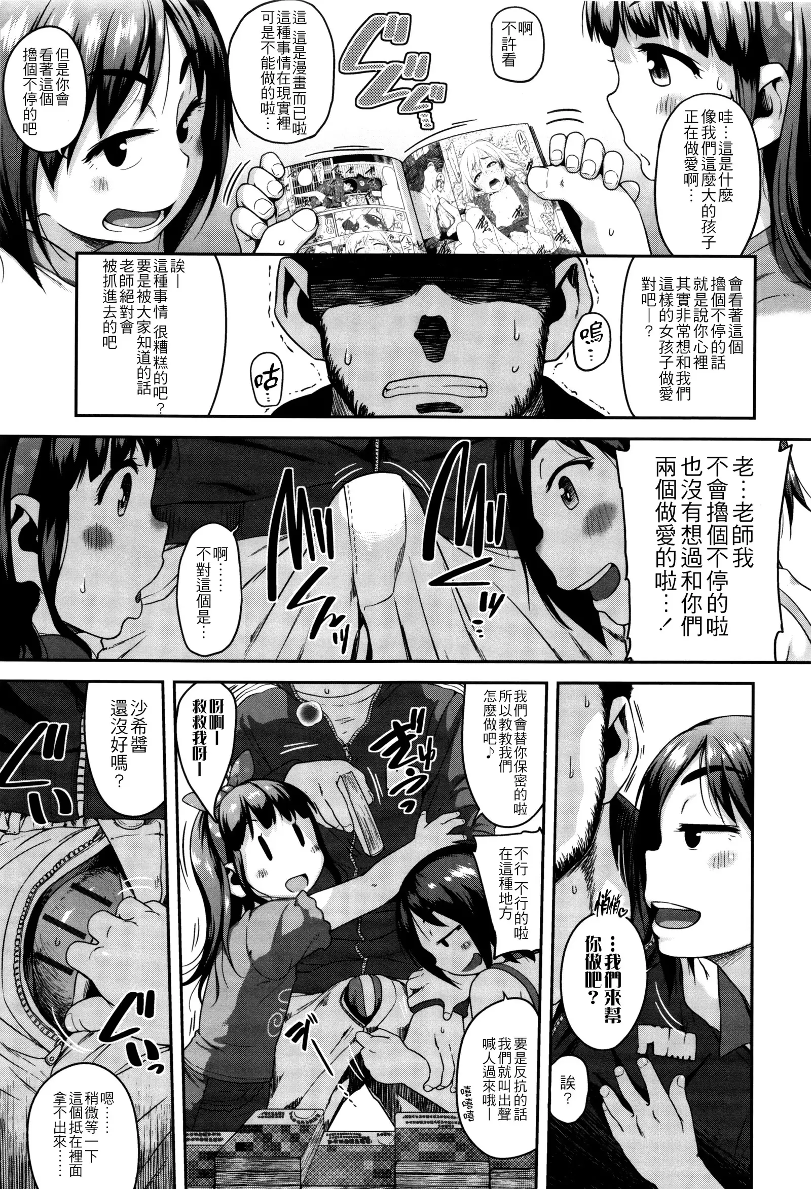 Gekou Jikoku ni Yarimashita. + 8P Leaflet