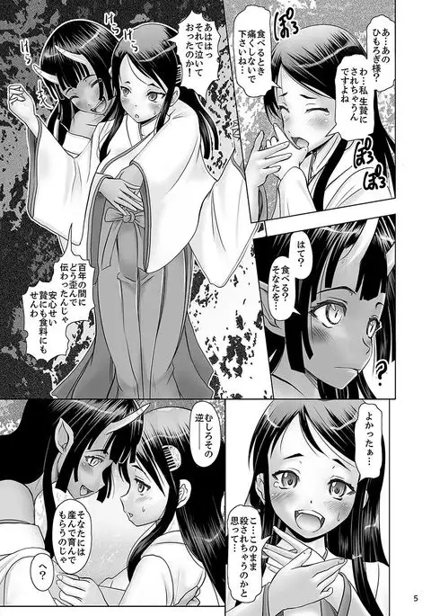 Takushoku no Miko ~Shokushu Kyousei Sanran Shussan Jigoku~