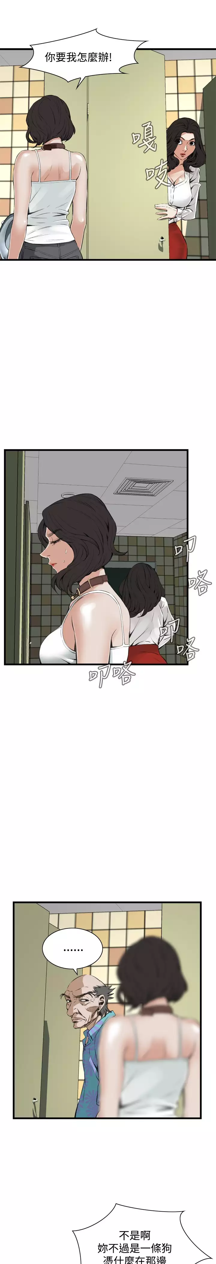 Take a Peek 偷窥 Ch.39~57 中文