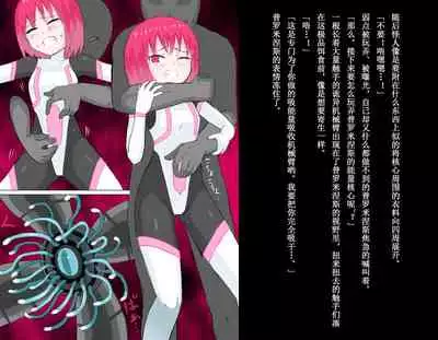 [Banana no Kawa] Senkou Senshi Prominence 1 [Chinese]