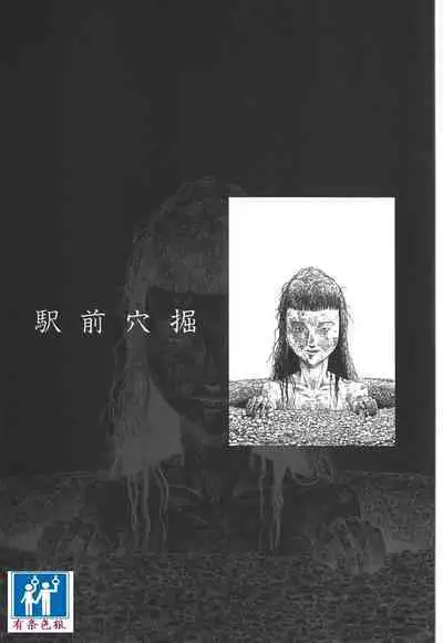 Kigeki Ekimae Gyakusatsu