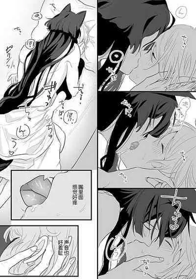 Okitsune Shachou no Saraware Hanayome | 狐狸社长的诱拐新娘 1-2