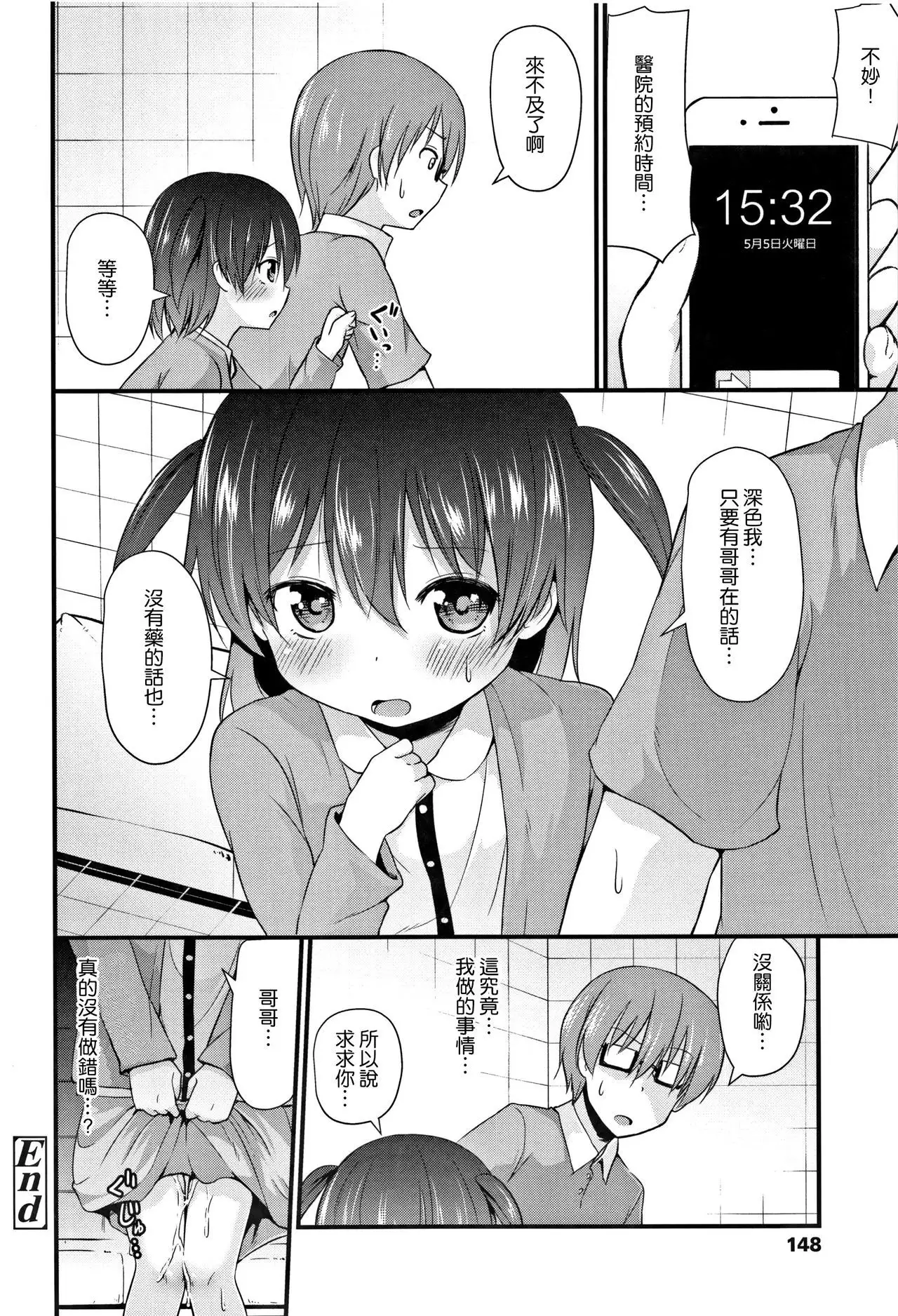 Mama ni Naisho no Hatsujouki | 對媽媽保密的發情期