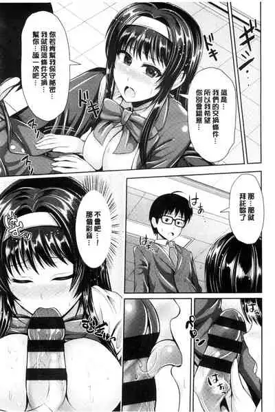 [Toba Yuga] Binyu Roshutsu Mania | 美乳露出狂熱 [Chinese]