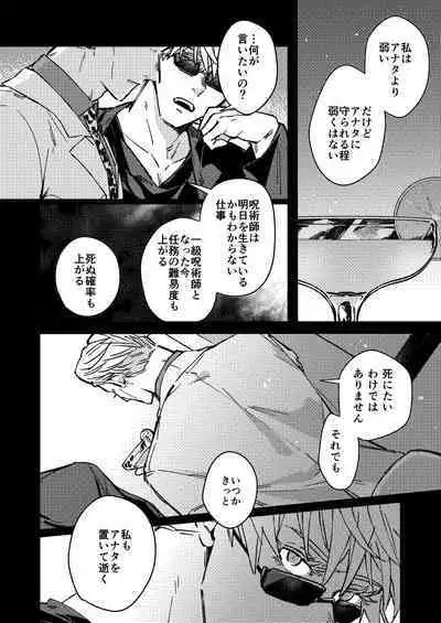 Mugen no Saki ni Itaru made