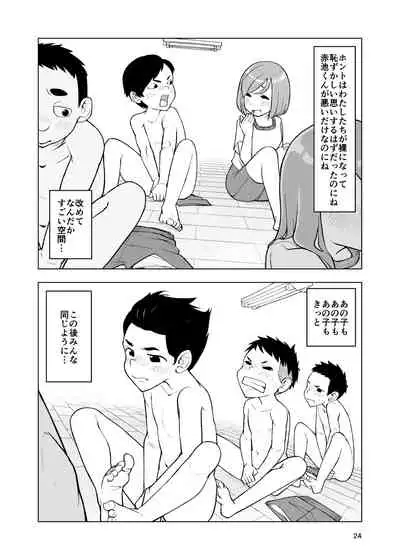 [Kune Kune Project (Kune)] Ichiren Takushou Suppadaka Sokutei