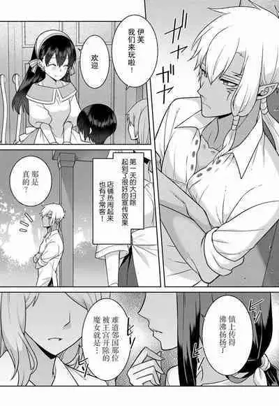 tsuihō majo wa harapeko akuma o kainarasu | 流放魔女驯服了饿魔 1-4