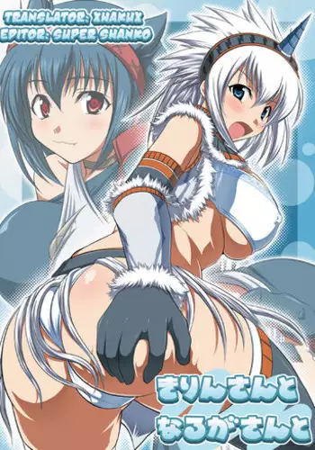 [AN-ARC (Hamo)] Kirin to Naruga to Azul to (MONSTER HUNTER) [Digital]