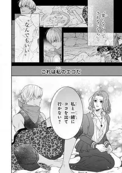 Tensei Seijo to Shinkan wa Mada Ai o Shiranai 1-8