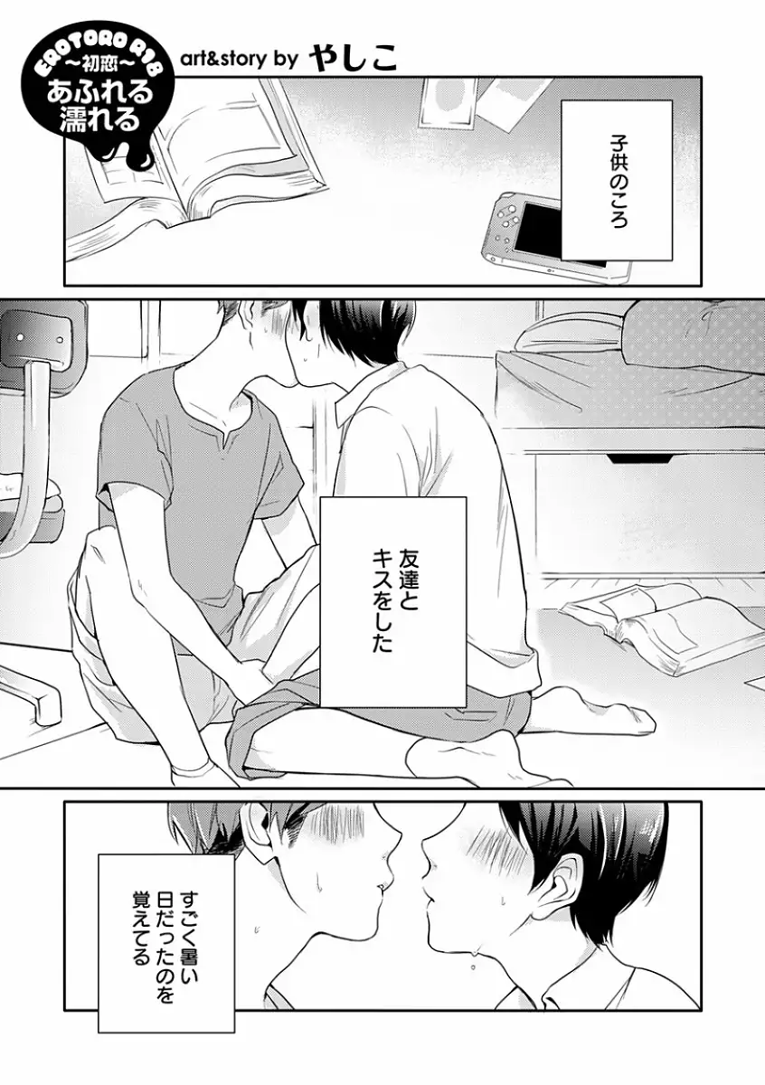 EROTORO R18 ~Hatsukoi~