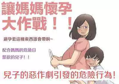 Mama o Haramasu Daisakusen!!1+2