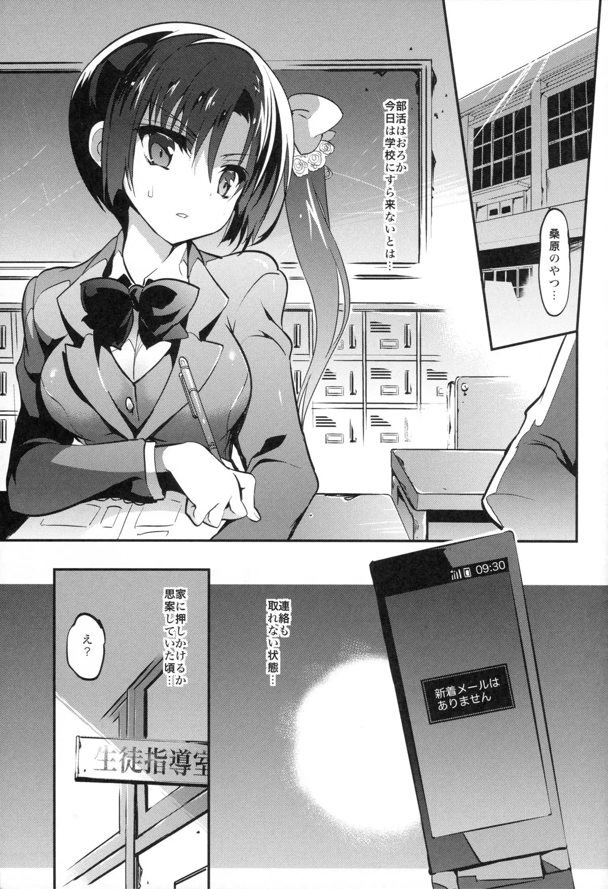 Gakkou de Seishun! 12