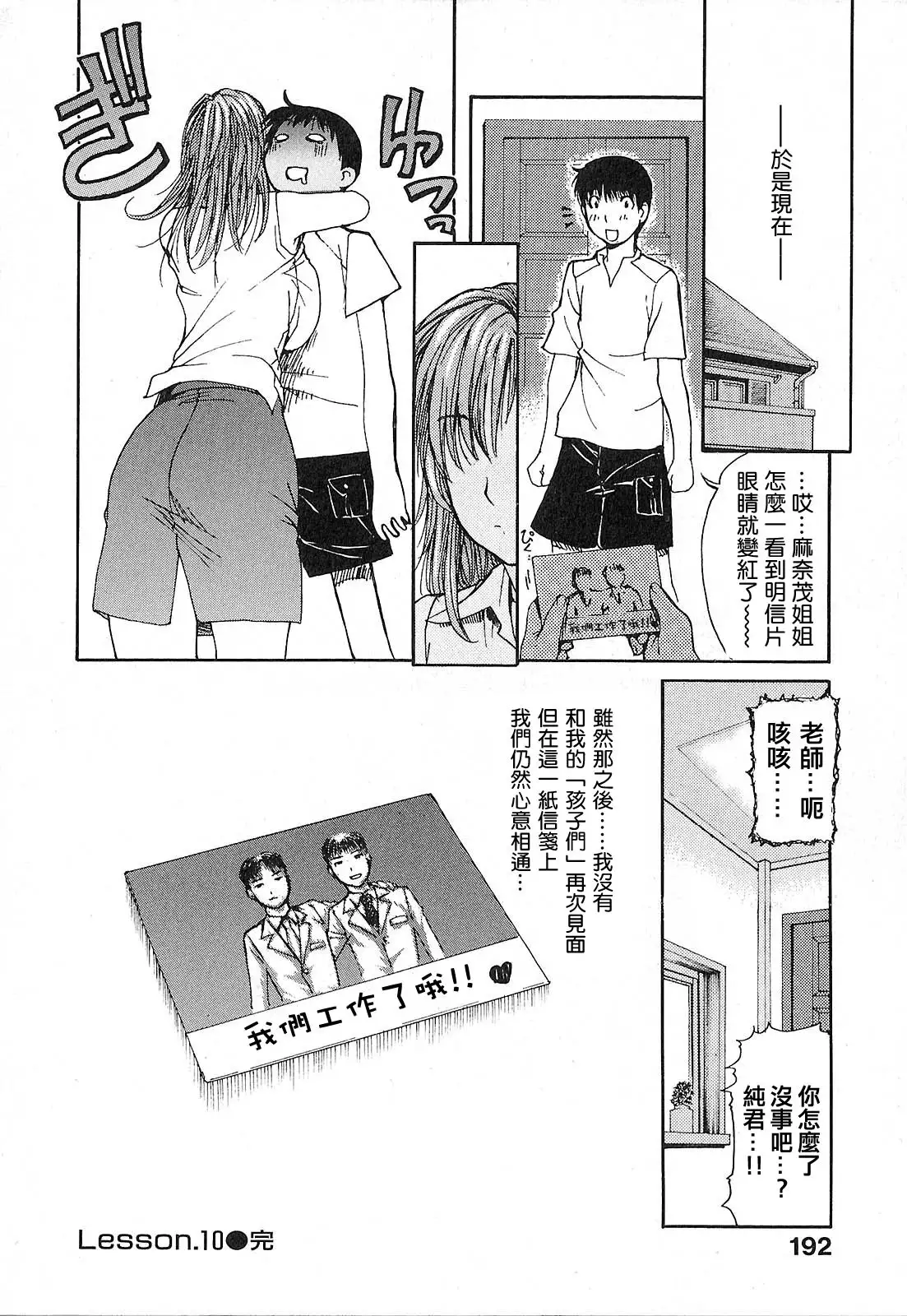 Tonari no Minano Sensei 01