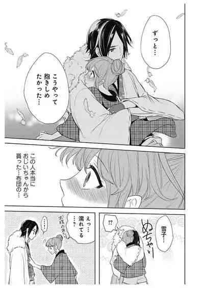 ふとんとこたつ～愛用の寝具が擬人化したら、恩返しに愛されまくる逆ハーレムが待っていました～