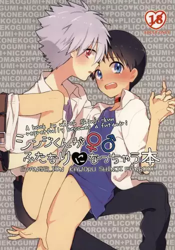(C86) [Nicomarch (Plico)] MUTSUDOMOE! (Neon Genesis Evangelion) [Chinese] [鸟人汉化]
