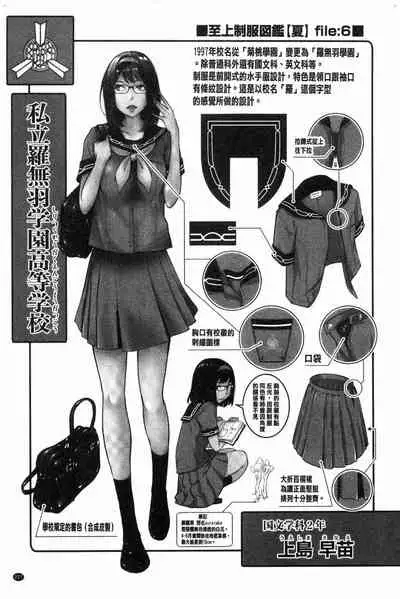 [Harazaki Takuma] Seifuku Shijou Shugi -Natsu- - Uniforms supremacy [Chinese]