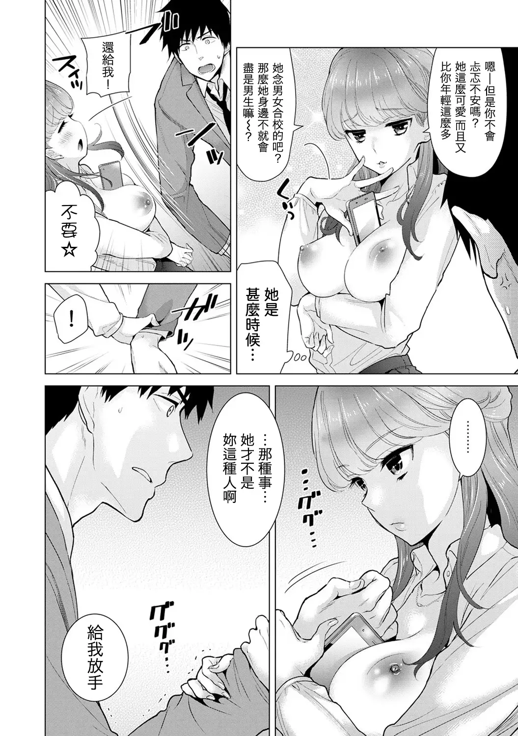 Noraneko Shoujo to no Kurashikata Ch. 4-16