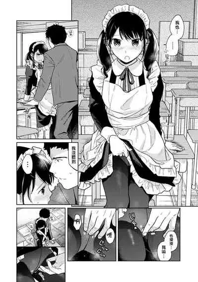 1LDK+JK Ikinari Doukyo? Micchaku!? Hatsu Ecchi!!? | 1LDK+JK 突然間展開同居？ 極度貼近！？初體驗！？ Ch. 18-29