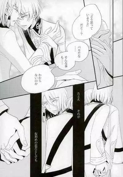 [ORANGE DOLL(Kaoruko)] karisome-no-koi (Kakumeiki Valvrave)
