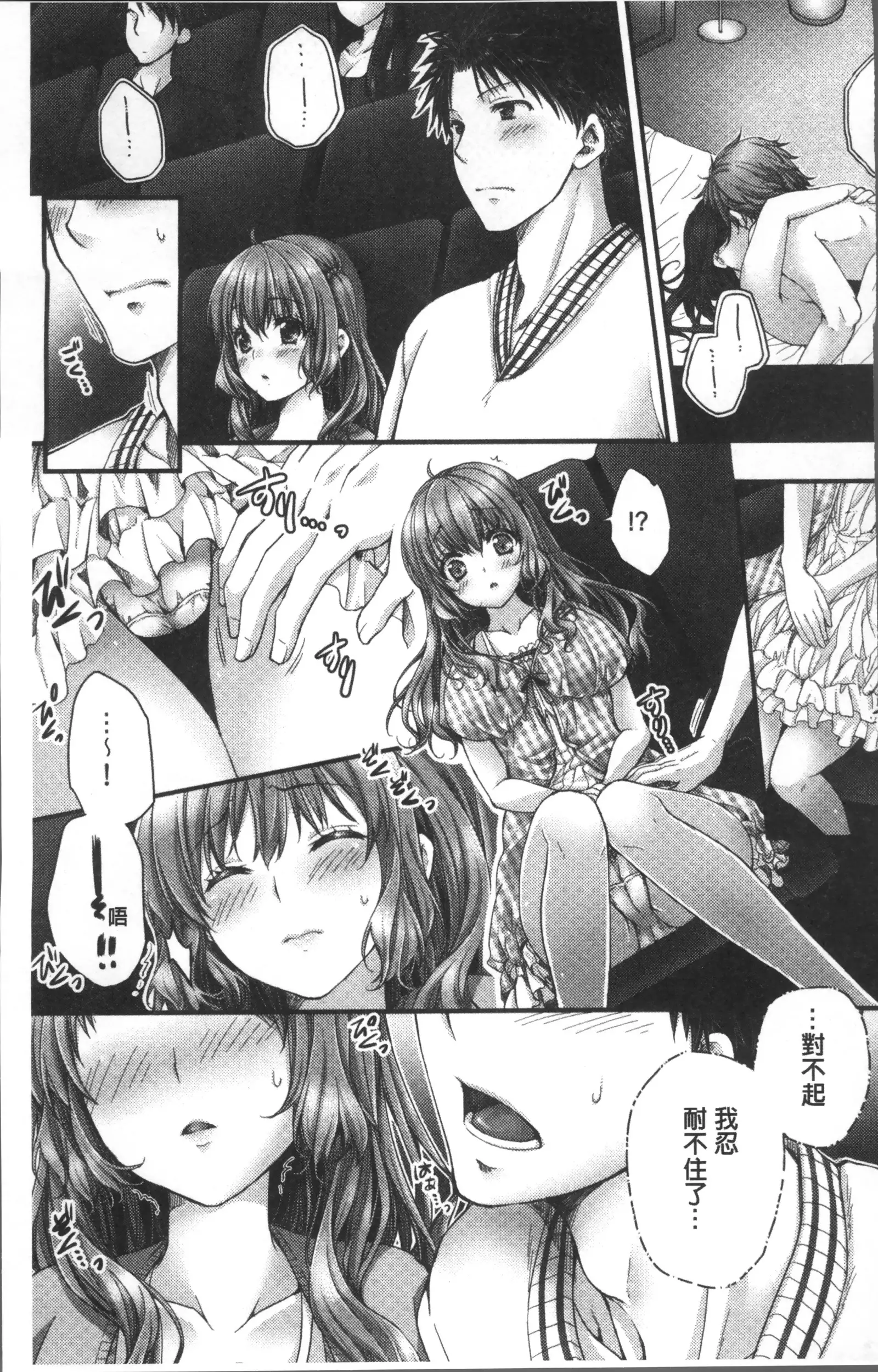 Newaza o Shitetara... Haicchatta!