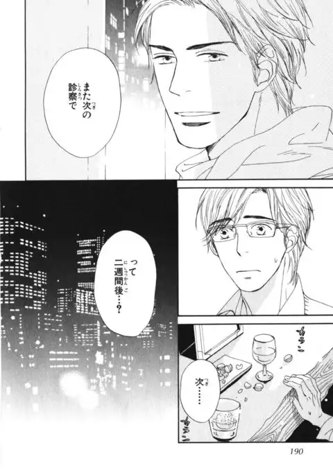 Boku wa Subete o Shitte Iru Vol.03